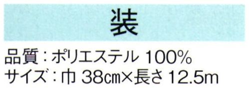 東京ゆかた 62545 染反物 装印 ※この商品の旧品番は「22537」です。※この商品は反物です。※この商品はご注文後のキャンセル、返品及び交換は出来ませんのでご注意下さい。※なお、この商品のお支払方法は、先振込（代金引換以外）にて承り、ご入金確認後の手配となります。 サイズ／スペック